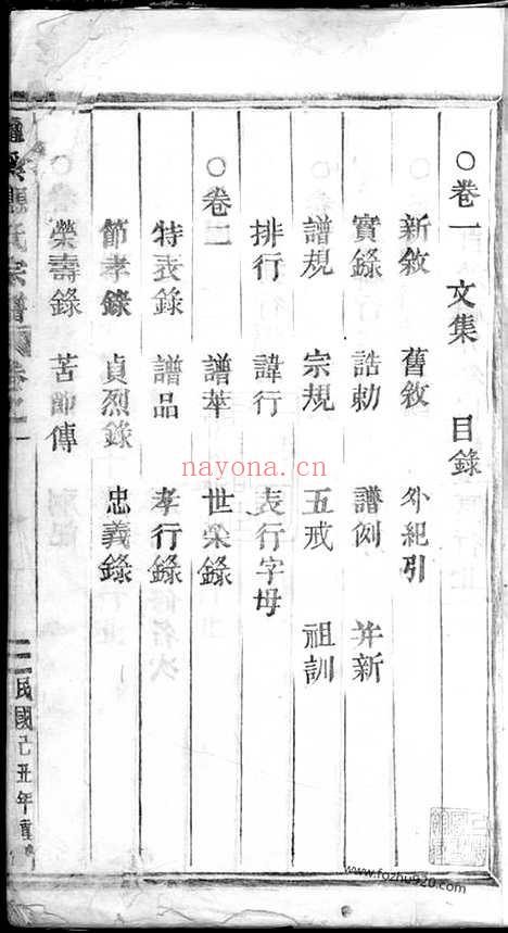 【五云龙溪冠阳应氏重修宗谱】十九卷_末一卷（浙江缙云家谱）_N8188.pdf