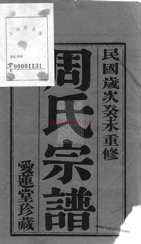 【周氏宗谱】六卷（常州家谱）_N7221.pdf