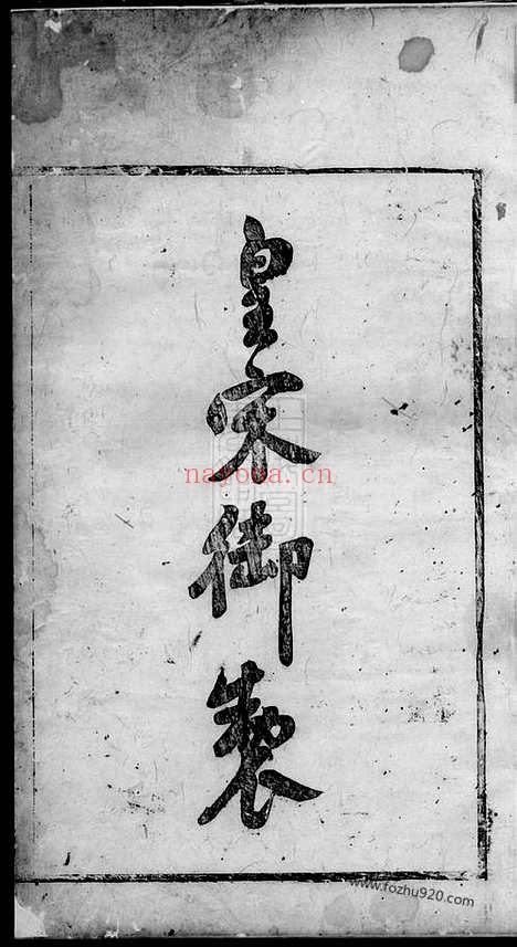 【酥溪蒋氏宗谱】十二卷（义乌家谱）_N2738.pdf