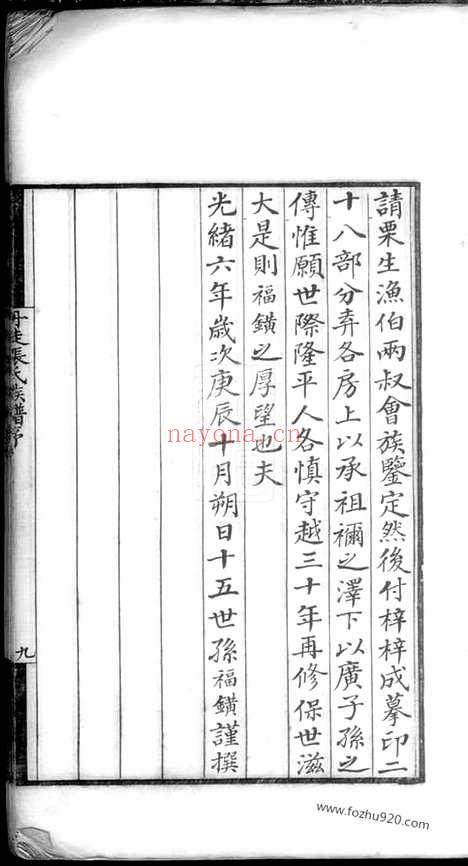 【丹徒张氏族谱】八卷首一卷（江苏丹徒家谱）_N8273.pdf