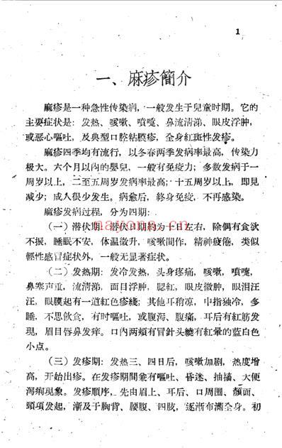 十万金方-传染病第一集-麻疹.pdf