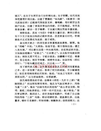 百病放血疗法.pdf