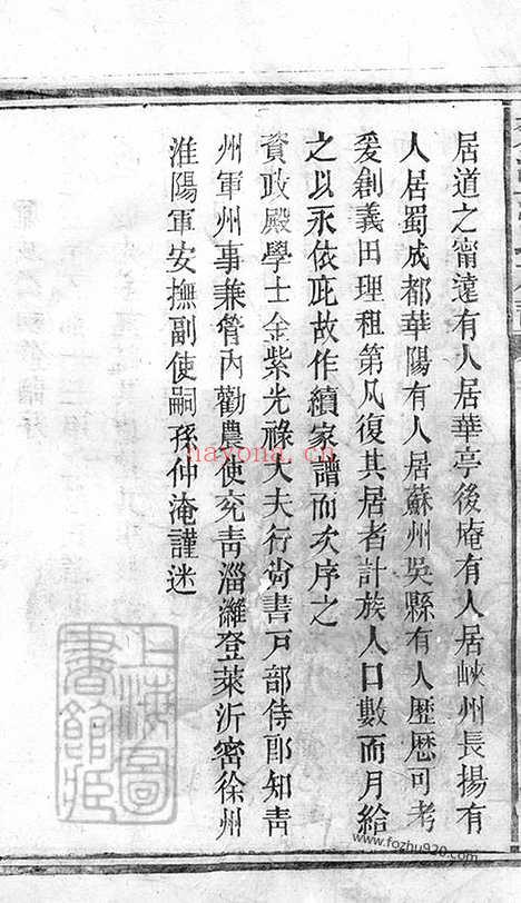 【楚沩范氏族谱】（宁乡家谱）_N6985.pdf