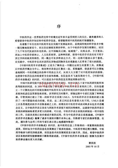 中国中医药学术语集成_方剂学_一.pdf