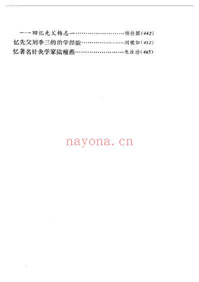 名老中医之路_三.pdf