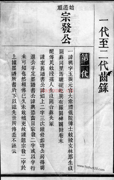 【醴陵东乡河溪张氏家谱】_N0690.pdf