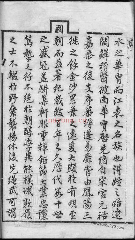 【武进庄氏增修族谱】三十卷_首一卷_N4794.pdf