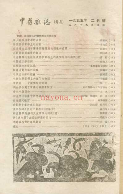 北京中医学会_中医杂志55年第二期.pdf