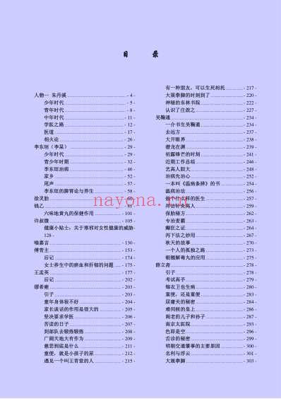 古代的医生-罗大伦.pdf