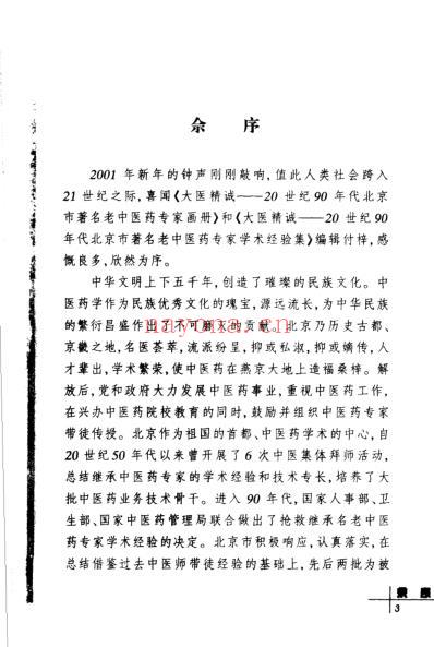 大医精诚.pdf