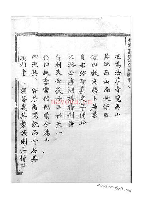 【吴宁厉氏宗谱】三十三卷_N2783.pdf