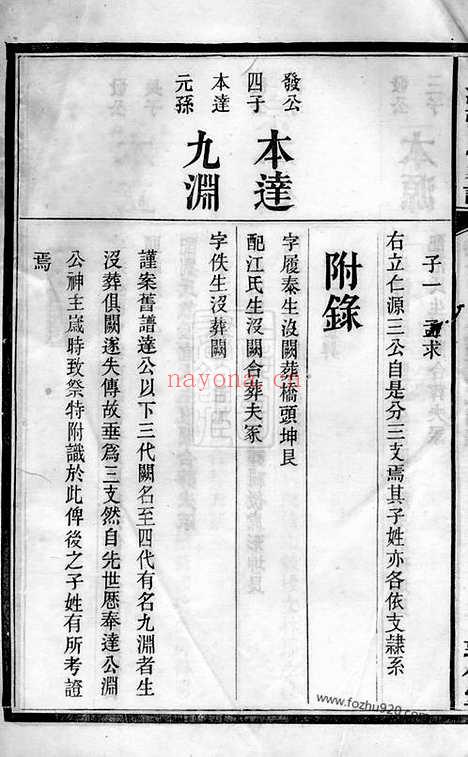 【醴陵东乡河溪张氏家谱】_N0690.pdf