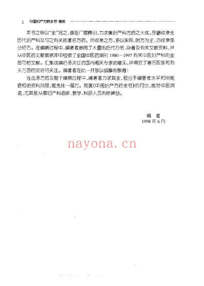 中国妇产方药全书_赫丽莉.pdf