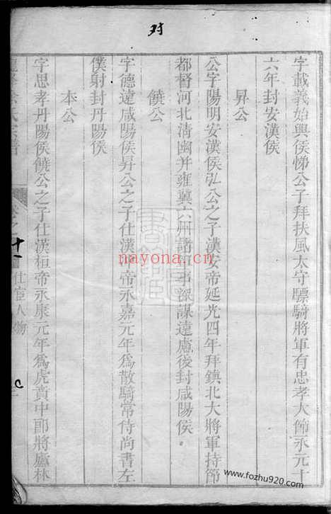 【龙峰徐氏宗谱】不分卷（遂安家谱）_N5098.pdf