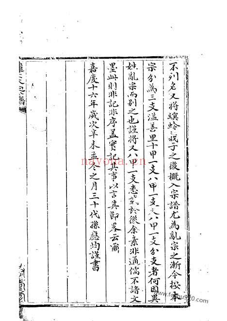 【韩氏宗谱】不分卷（汾阳家谱）_N3986.pdf