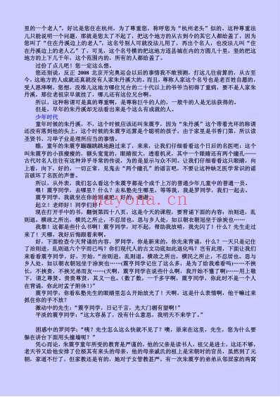 古代的医生-罗大伦.pdf