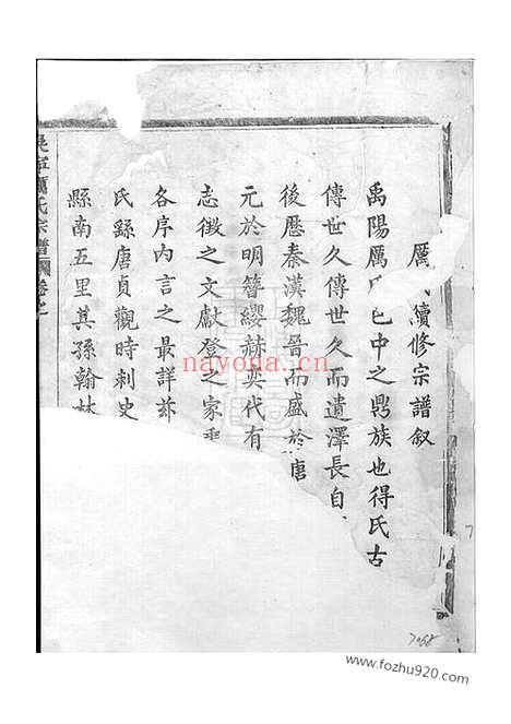 【吴宁厉氏宗谱】三十三卷_N2783.pdf