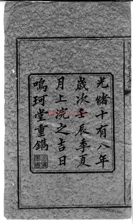 【醴陵蓝田张氏十修族谱】十三卷_N0703.pdf