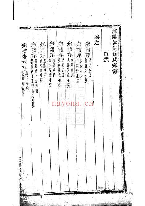 【浦阳嵩溪徐氏宗谱】九卷_N5054.pdf