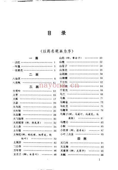 中国民间百草良方_周萍.pdf