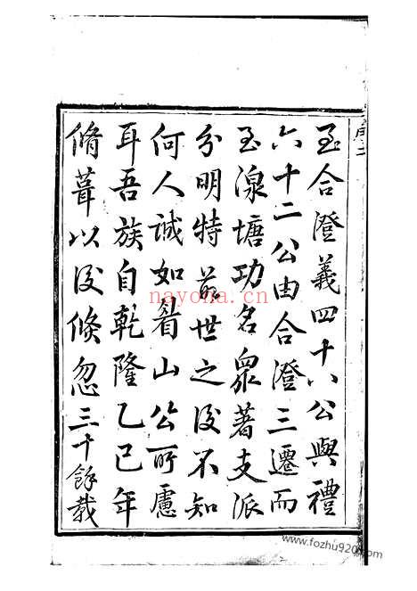 【合澄任氏宗谱】六卷（东阳家谱）_N5774.pdf