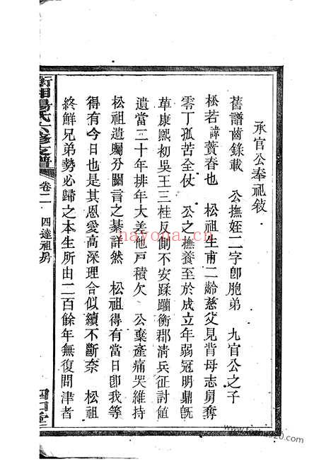 【衡湘杨氏六修支谱】（衡山、湘潭家谱）_N2307.pdf