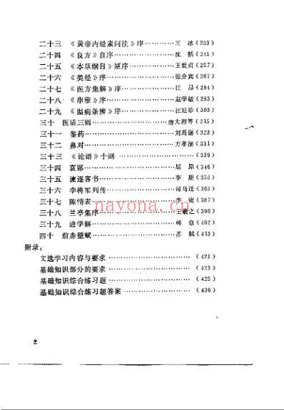 医古文自学读本_白锦燕.pdf