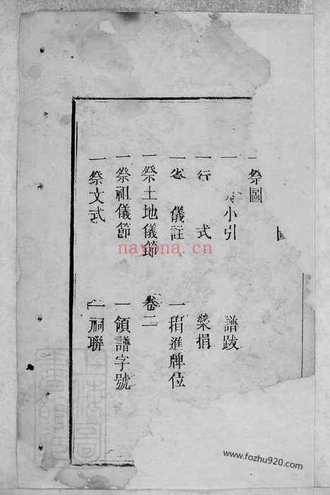 【梅溪梁氏享谱】二卷（江西万载家谱）_N8143.pdf