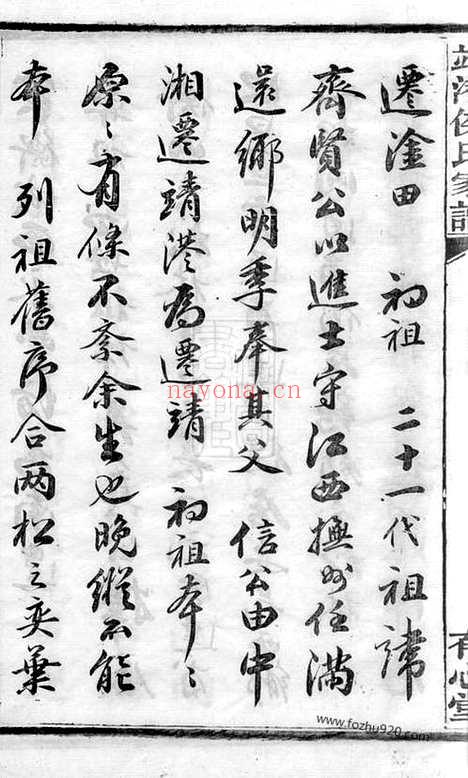 【靖港侯氏家谱】二十卷_首三卷_末一卷（长沙家谱）_N7634.pdf