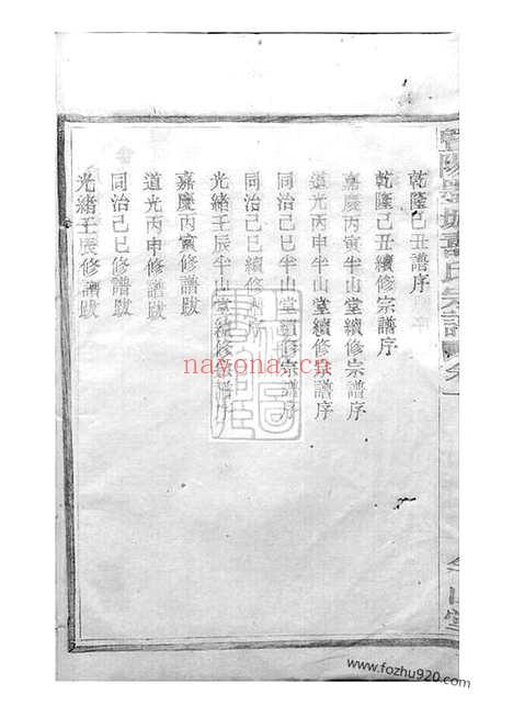 【暨阳墨城寿氏宗谱】十五卷_N2580.pdf