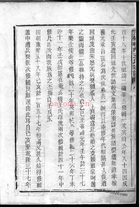 【三衢瑯琊王氏宗谱】十二卷（衢州家谱）_N1852.pdf