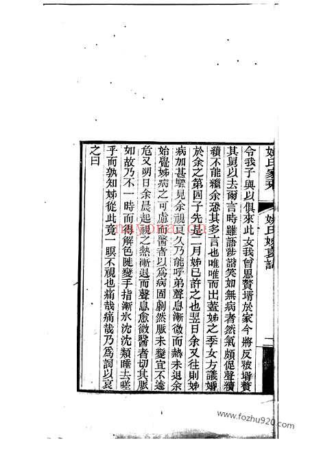 【姚氏家乘】不分卷（金山家谱）_N4628.pdf