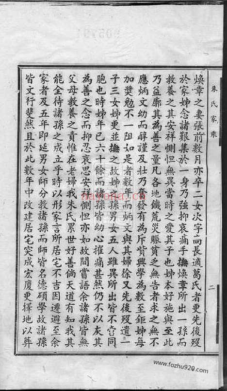 【朱氏家乘】不分卷（金山家谱）_N5569.pdf