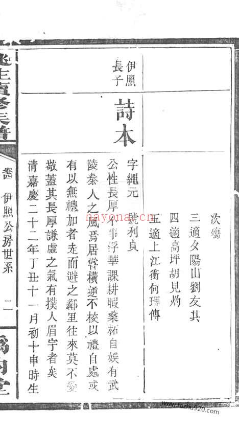 【姚氏续修族谱】（浏阳家谱）_N4656.pdf