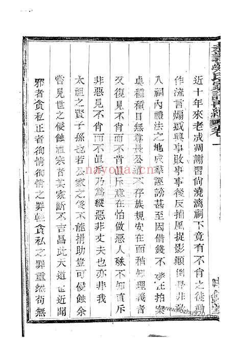 【孝义劳氏家谱】再续】十卷（馀姚家谱）_N1271.pdf