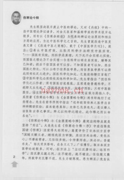 伤寒论今释.pdf