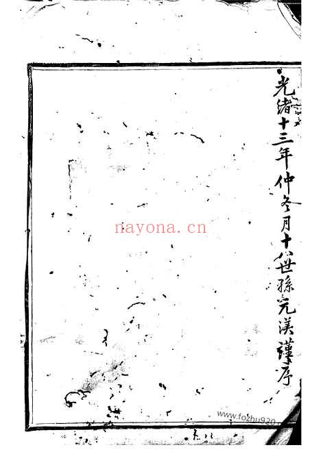 【信安龚氏重修宗谱】八卷_N4470.pdf