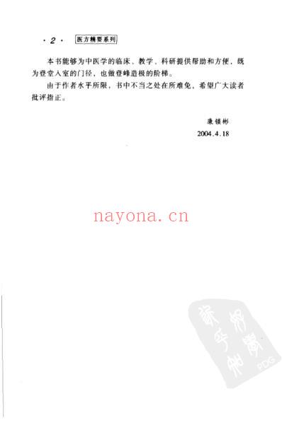 张仲景医方精要-伤寒篇.pdf