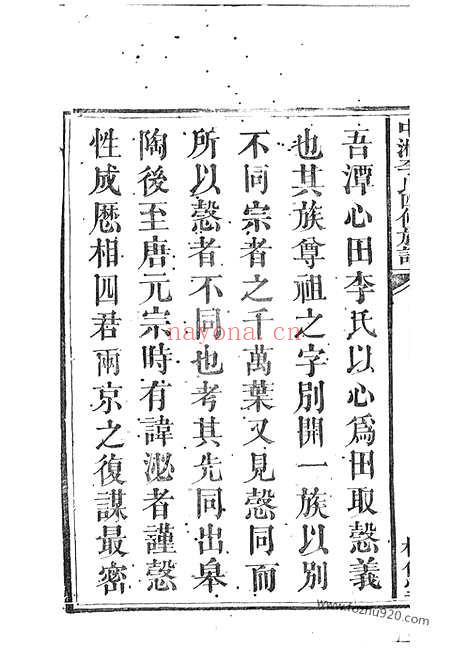 【中湘李氏四修族谱】十六卷（湘潭家谱）_N6131.pdf