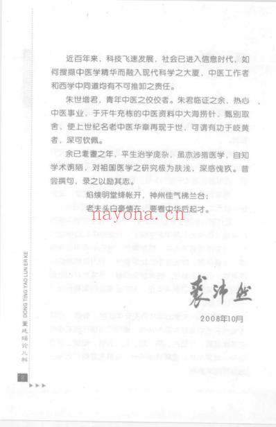 董廷瑶论儿科.pdf