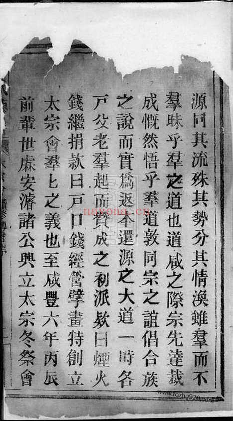 【李氏传书】不分卷（湖南家谱）_N6110.pdf