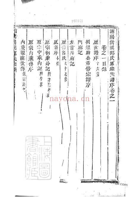 【嵩溪邵氏宗谱】四卷（浦阳家谱）_N6936.pdf