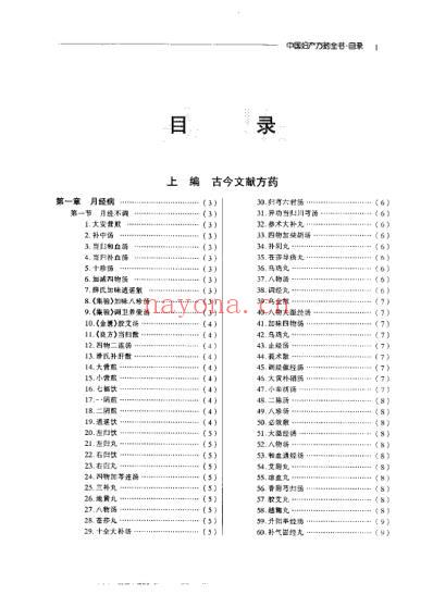 中国妇产方药全书_赫丽莉.pdf