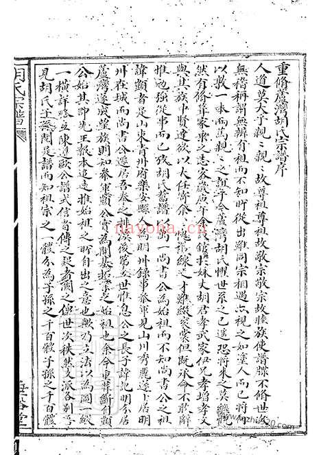 【胡氏宗谱】九卷_首一卷（奉化家谱）_N7452.pdf