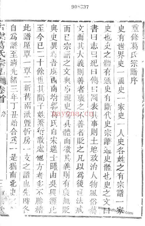 【古虞葛氏宗谱】十三卷_首一卷_末一卷（上虞家谱）_N0940.pdf