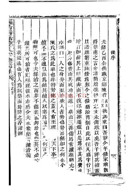 【义乌倍磊陈氏宗谱】后集】十四卷_首一卷_N0087.pdf