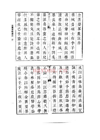 续修四库全书-子部-医家类_十一.pdf