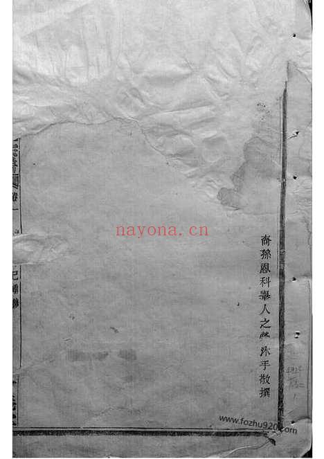 【暨阳上林斯氏宗谱】三十四卷_N0850.pdf