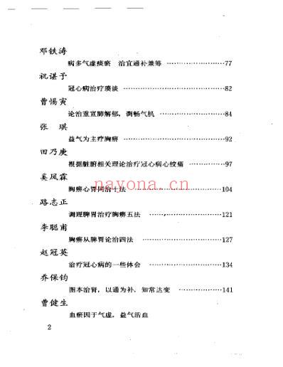 当代名医临证精华-冠心病专辑.pdf