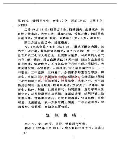 名医奇方秘术第一集.pdf